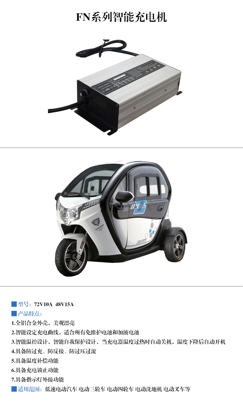 電動汽車充電器